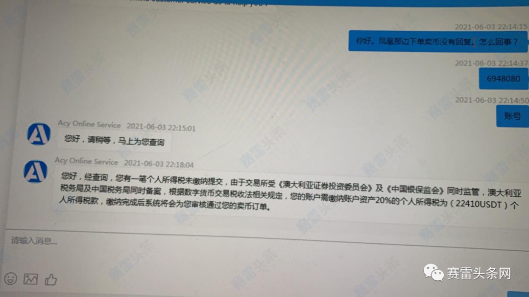 误入“杀猪盘”假冒ACY平台:网聊2个月 被骗30多万!