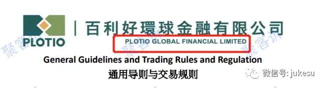 套牌且不给出金的 PLOTIO 百利好，又在行骗？