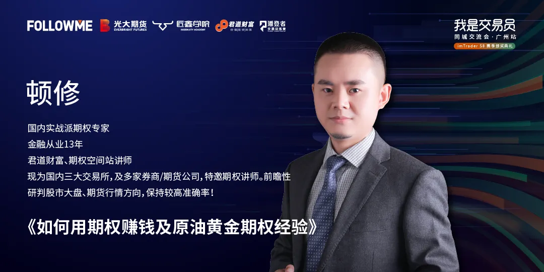 我是交易员—同城交流会·广州站 imTrader 交易大赛 S8 赛季颁奖典礼线下活动报名启动