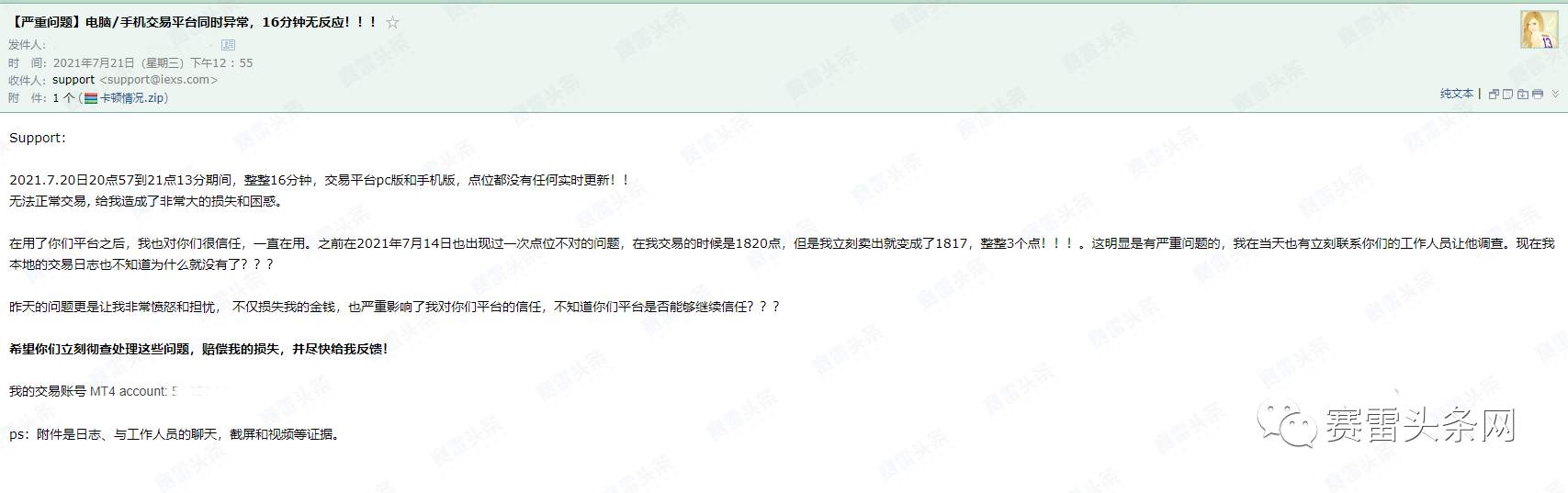 IEXS盈十证券:卡盘30分钟无法平仓,监管牌照问题更大