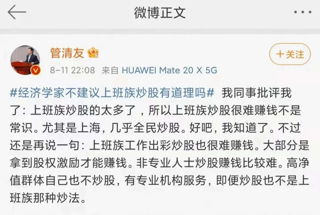 经济学家不建议上班族炒股？网友回复亮了！