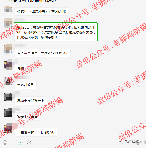我们预警的三圈DeFi目前已正式跑路,还要甩锅给波场!!