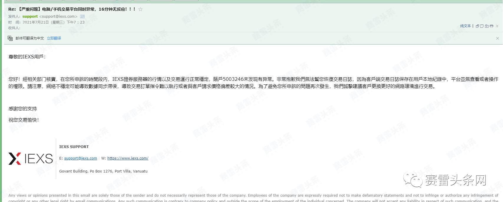 IEXS盈十证券:卡盘30分钟无法平仓,监管牌照问题更大