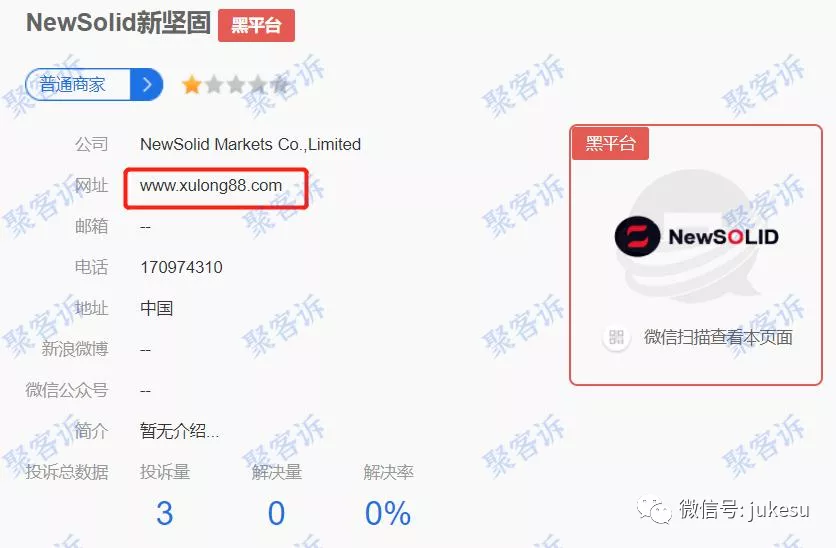 套牌之王NewSolid新坚固!监管作假被官方打脸后还坚持行骗!