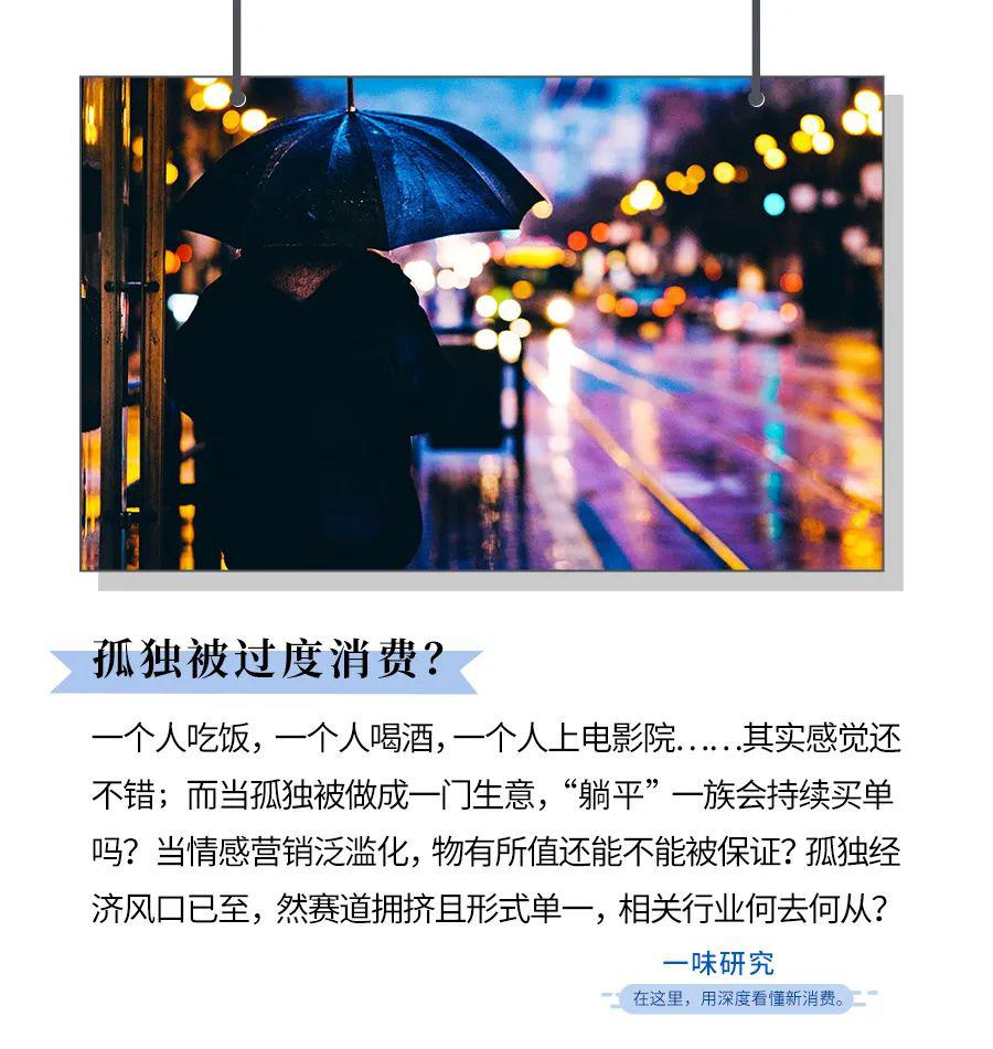 躺平的年轻人，撑起了“孤独经济”