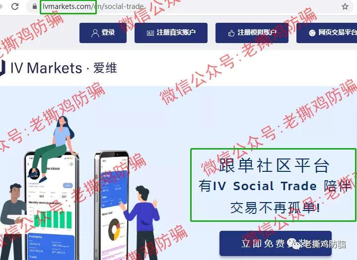 爱维智投 IV Markets 和 GC Markets 左右手合并，国人搞的无监管平台！！