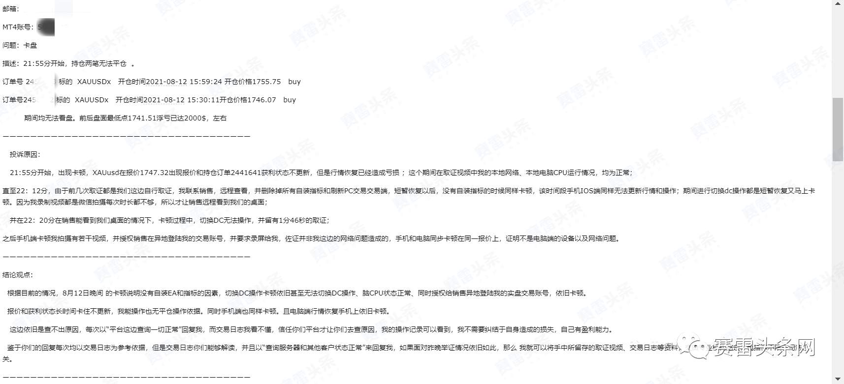 IEXS盈十证券:卡盘30分钟无法平仓,监管牌照问题更大