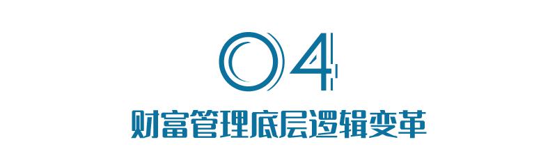 房地产过时了，中国财富迎来大变局