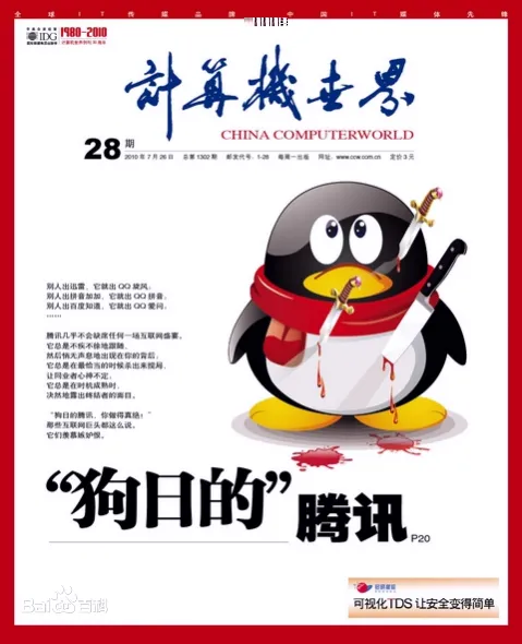 腾讯会迎来史上第一次腰斩吗?