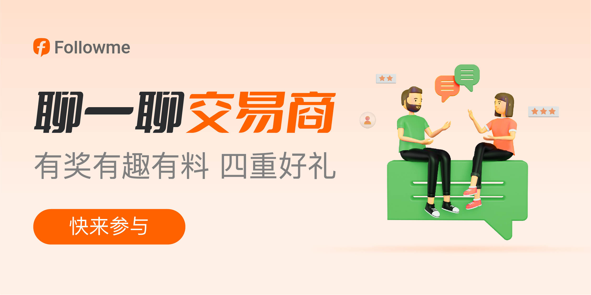 活动延长啦 | 来吐槽交易商，200FCOIN等你拿！