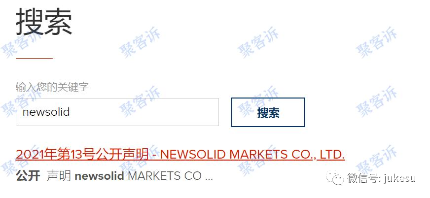 套牌之王NewSolid新坚固!监管作假被官方打脸后还坚持行骗!