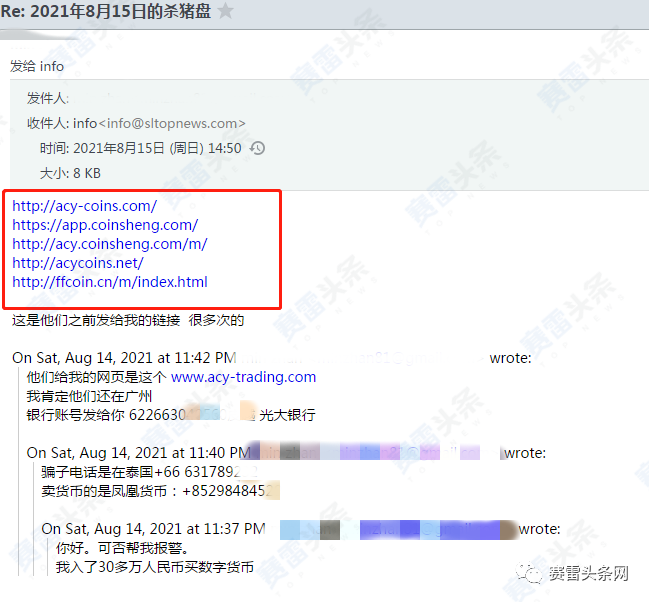 误入“杀猪盘”假冒ACY平台:网聊2个月 被骗30多万!