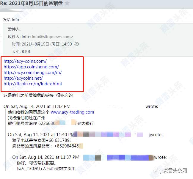 误入“杀猪盘”假冒ACY平台：网聊2个月 被骗30多万！