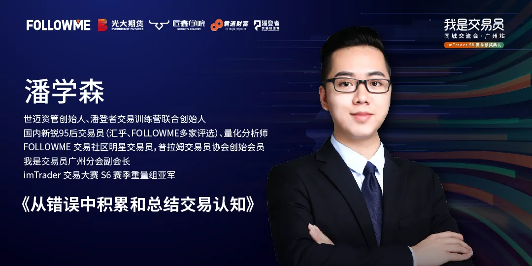 我是交易员—同城交流会·广州站 imTrader 交易大赛 S8 赛季颁奖典礼线下活动报名启动