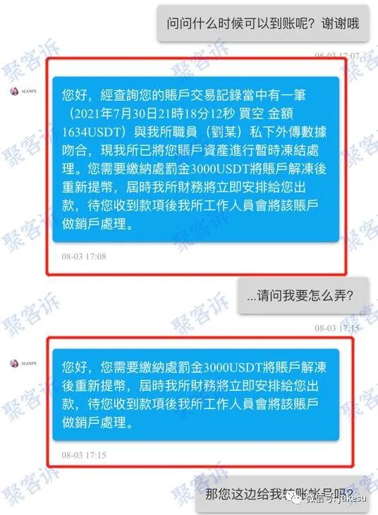 ALANFX艾伦环球拿到钱就拉黑客户!汇率差,违规费,VIP升级费交不停!