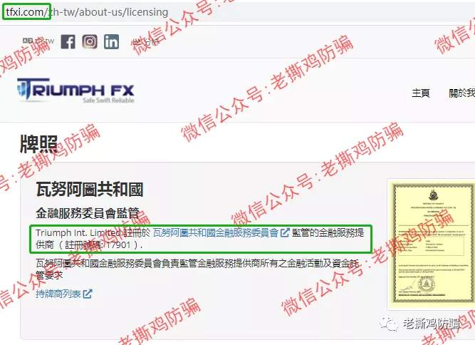 德汇TriumphFX牌照、公司都注销了，还说受监管？别逗了！！
