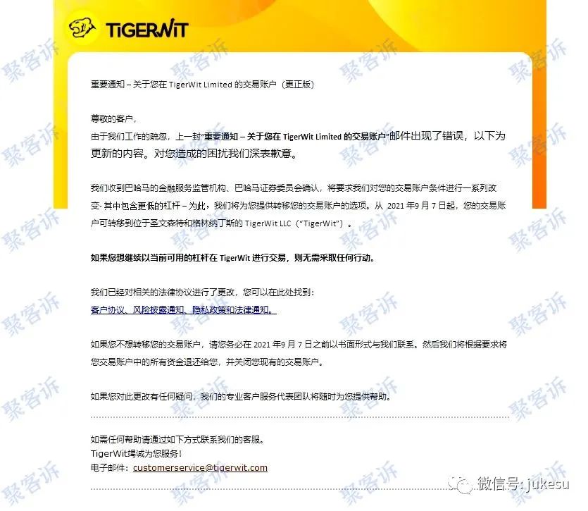特别提醒!TigerWit老虎外汇将所有国内客户转移至无监管平台!