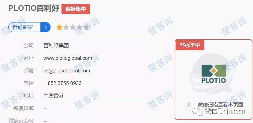 套牌且不给出金的 PLOTIO 百利好，又在行骗？