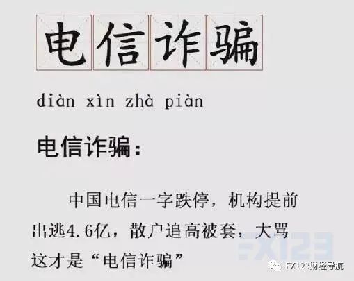 澳大利亚人也惨遭电信诈骗?
