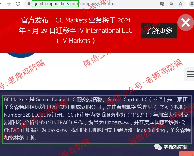 爱维智投 IV Markets 和 GC Markets 左右手合并,国人搞的无监管平台!!