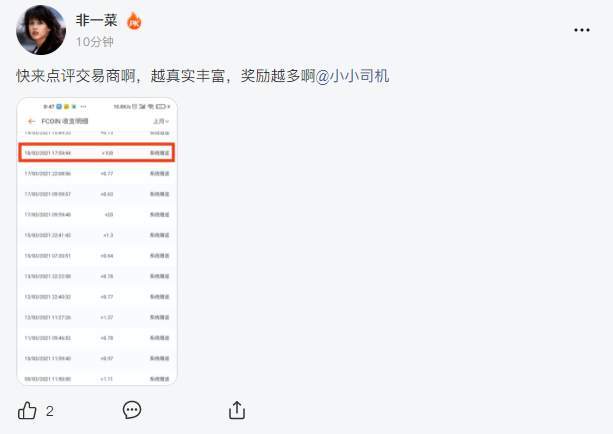 活动延长啦 | 来吐槽交易商，200FCOIN等你拿！