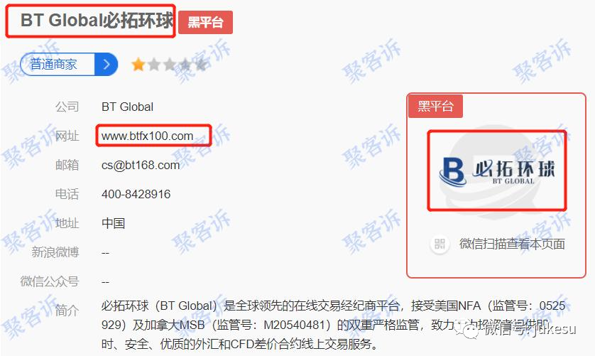 请小心BT Global必拓环球:监管作假却还能到处打广告!