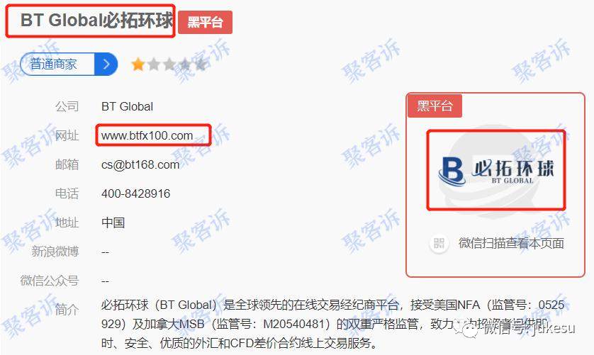 请小心BT Global必拓环球：监管作假却还能到处打广告！