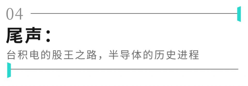 台积电凭什么成为亚洲股王?