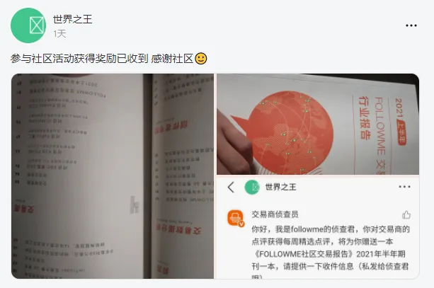 一条点评“换”一本书，分享交易体验也挺好