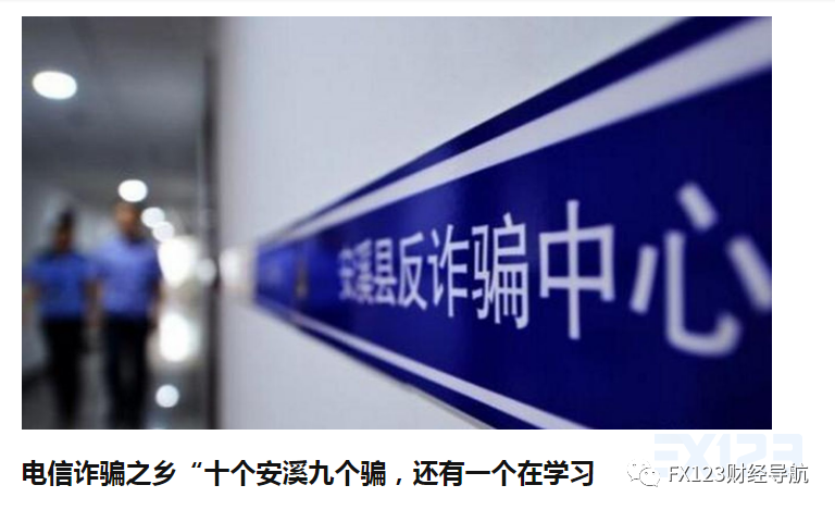 澳大利亚人也惨遭电信诈骗?