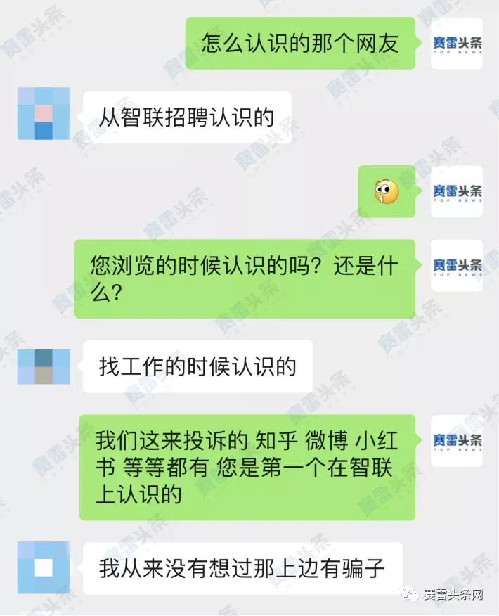 “杀猪盘”已混入智联招聘 女子炒外汇被骗50多万！