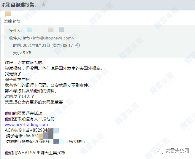 误入“杀猪盘”假冒ACY平台:网聊2个月 被骗30多万!