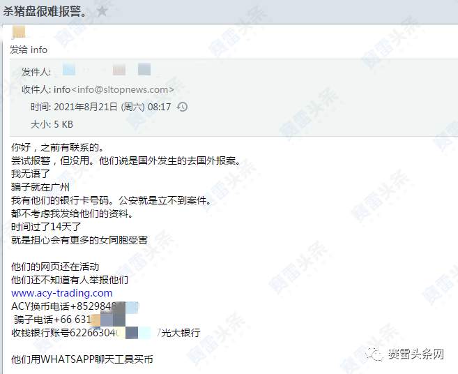 误入“杀猪盘”假冒ACY平台：网聊2个月 被骗30多万！