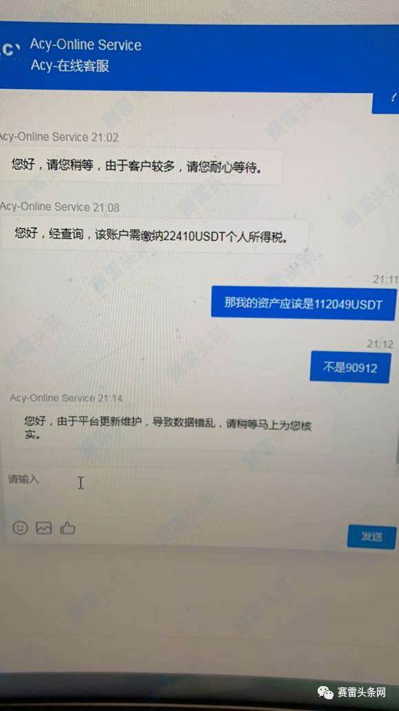 误入“杀猪盘”假冒ACY平台:网聊2个月 被骗30多万!