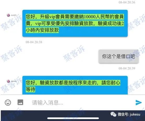 ALANFX艾伦环球拿到钱就拉黑客户!汇率差,违规费,VIP升级费交不停!