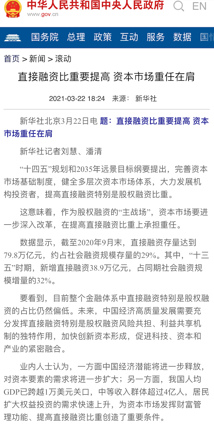只有懂了政府对资本的真正态度,才能看懂长期趋势