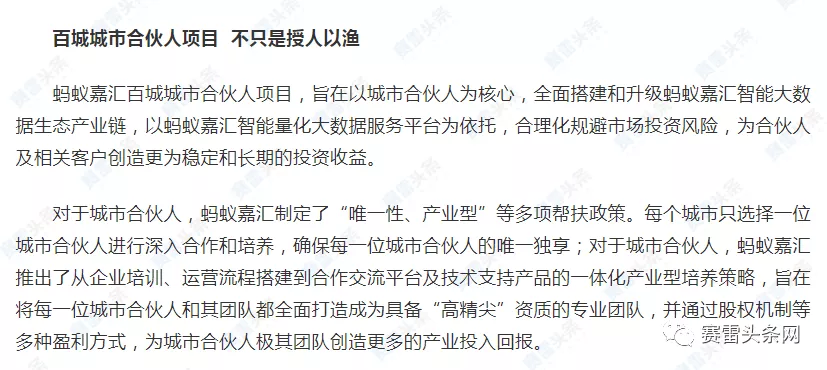 资金盘蚂蚁嘉汇还在行骗!有人已投入50万加入“城市合伙人”计划,开了分公司!