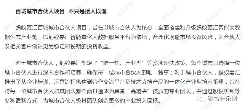 资金盘蚂蚁嘉汇还在行骗！有人已投入50万加入“城市合伙人”计划，开了分公司！