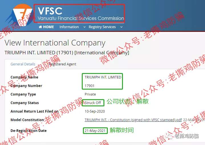 德汇TriumphFX牌照、公司都注销了，还说受监管？别逗了！！