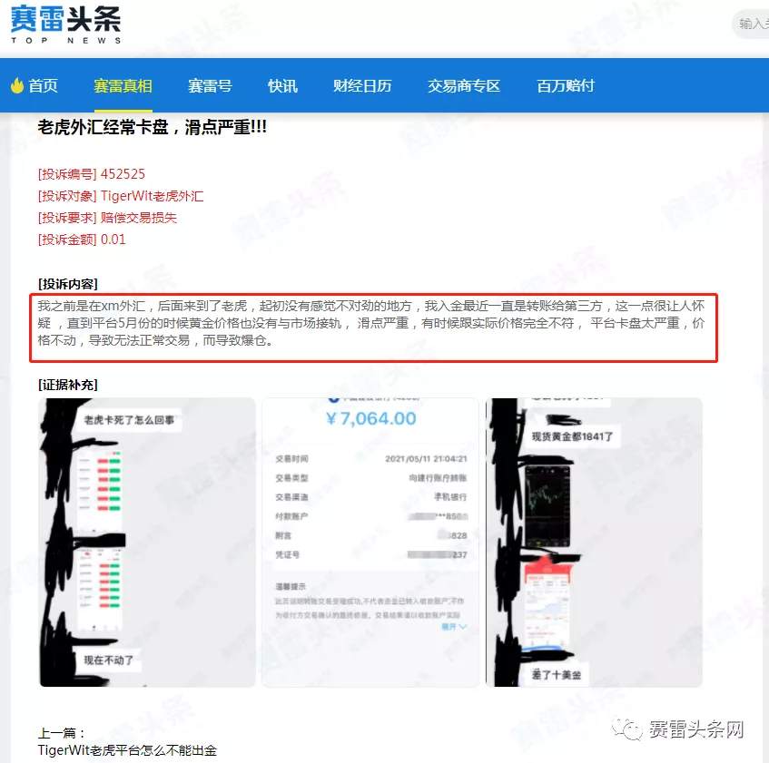 或将跑路?老虎外汇TigerWit无法出金事件还在发酵,监管牌照也有问题!