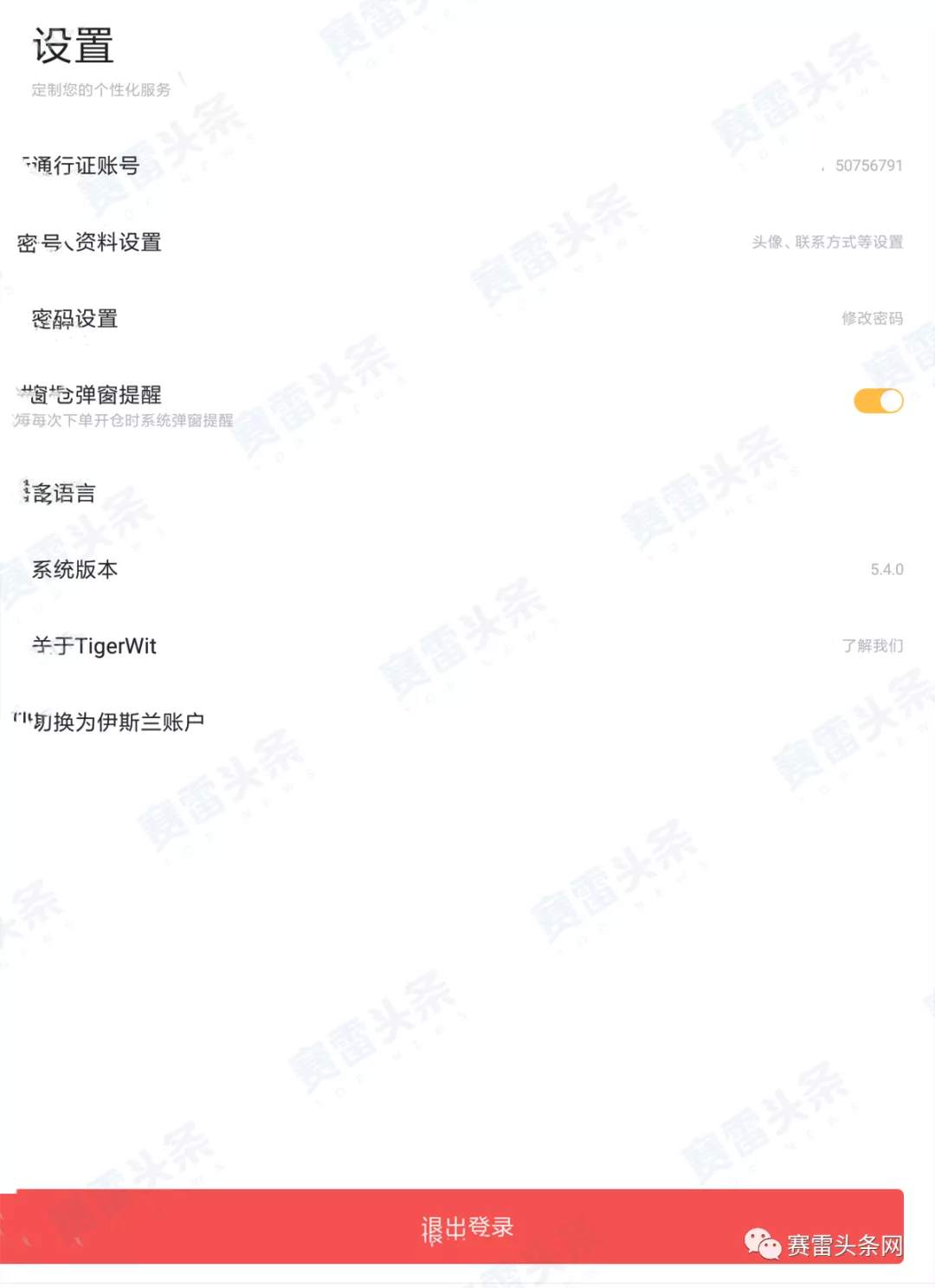 或将跑路?老虎外汇TigerWit无法出金事件还在发酵,监管牌照也有问题!