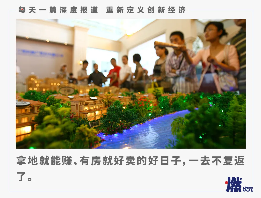房企不敢拿地，卖房子不赚钱了？