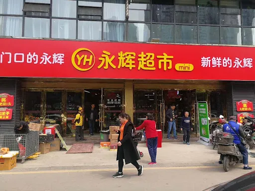超市的黄昏静悄悄
