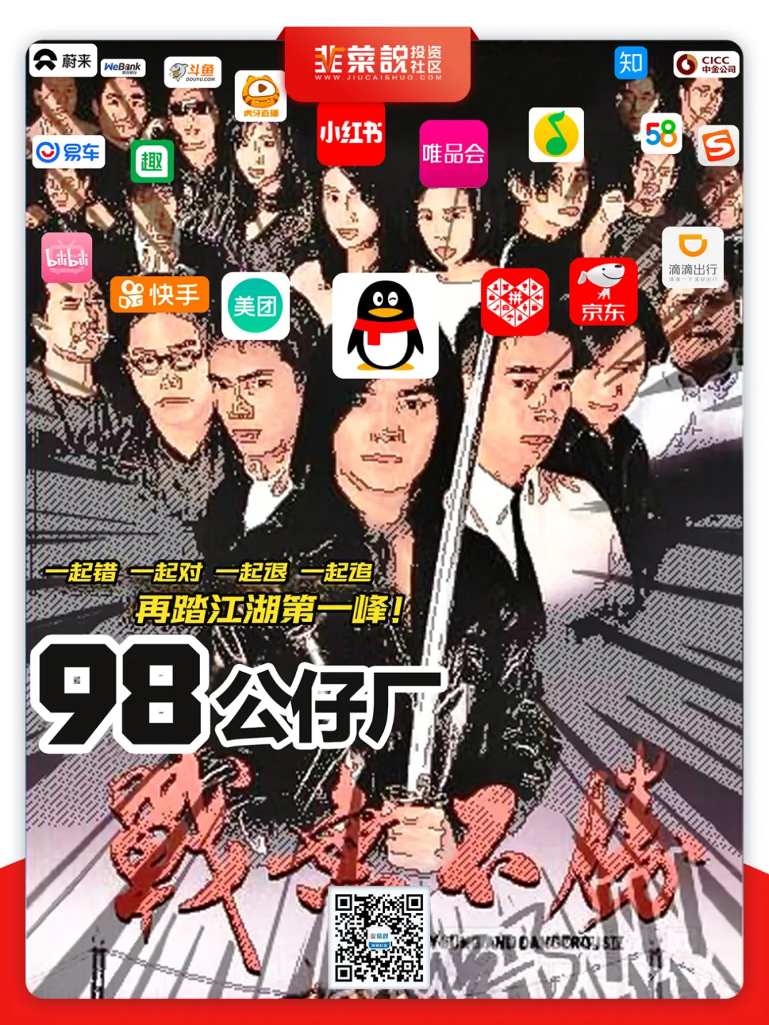 腾讯会迎来史上第一次腰斩吗?