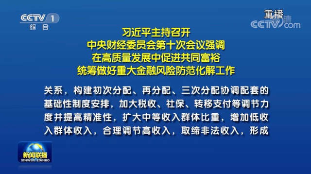 开启共同富裕！