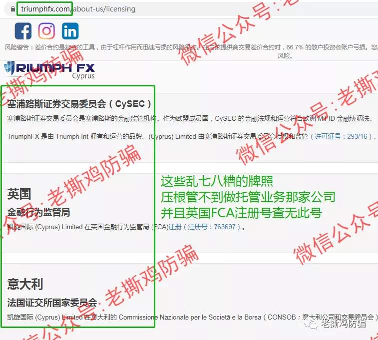 德汇TriumphFX牌照、公司都注销了，还说受监管？别逗了！！
