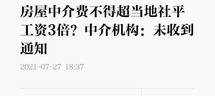 终于,重拳落向中介了