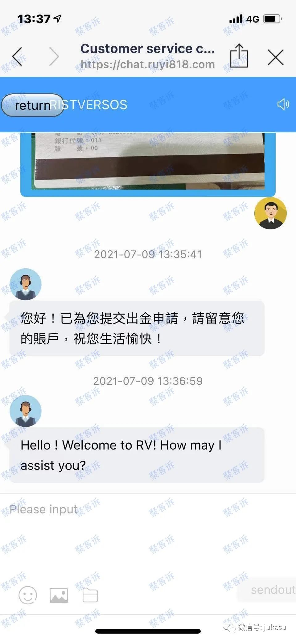 不给出金!请小心无监管平台RIST VERSOS!