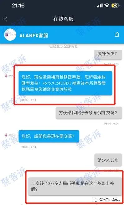ALANFX艾伦环球拿到钱就拉黑客户!汇率差,违规费,VIP升级费交不停!
