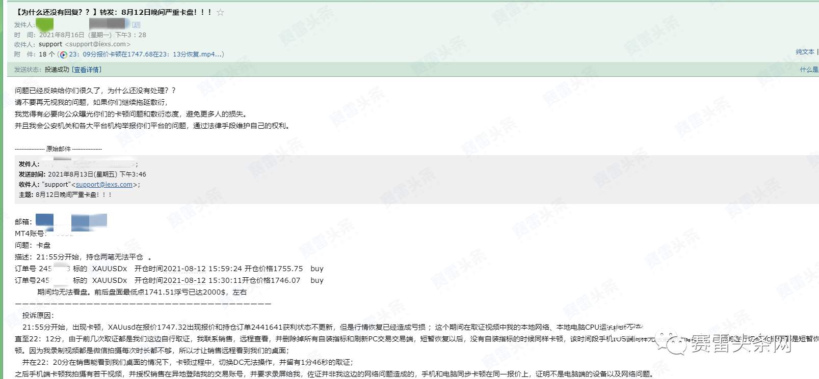 IEXS盈十证券:卡盘30分钟无法平仓,监管牌照问题更大
